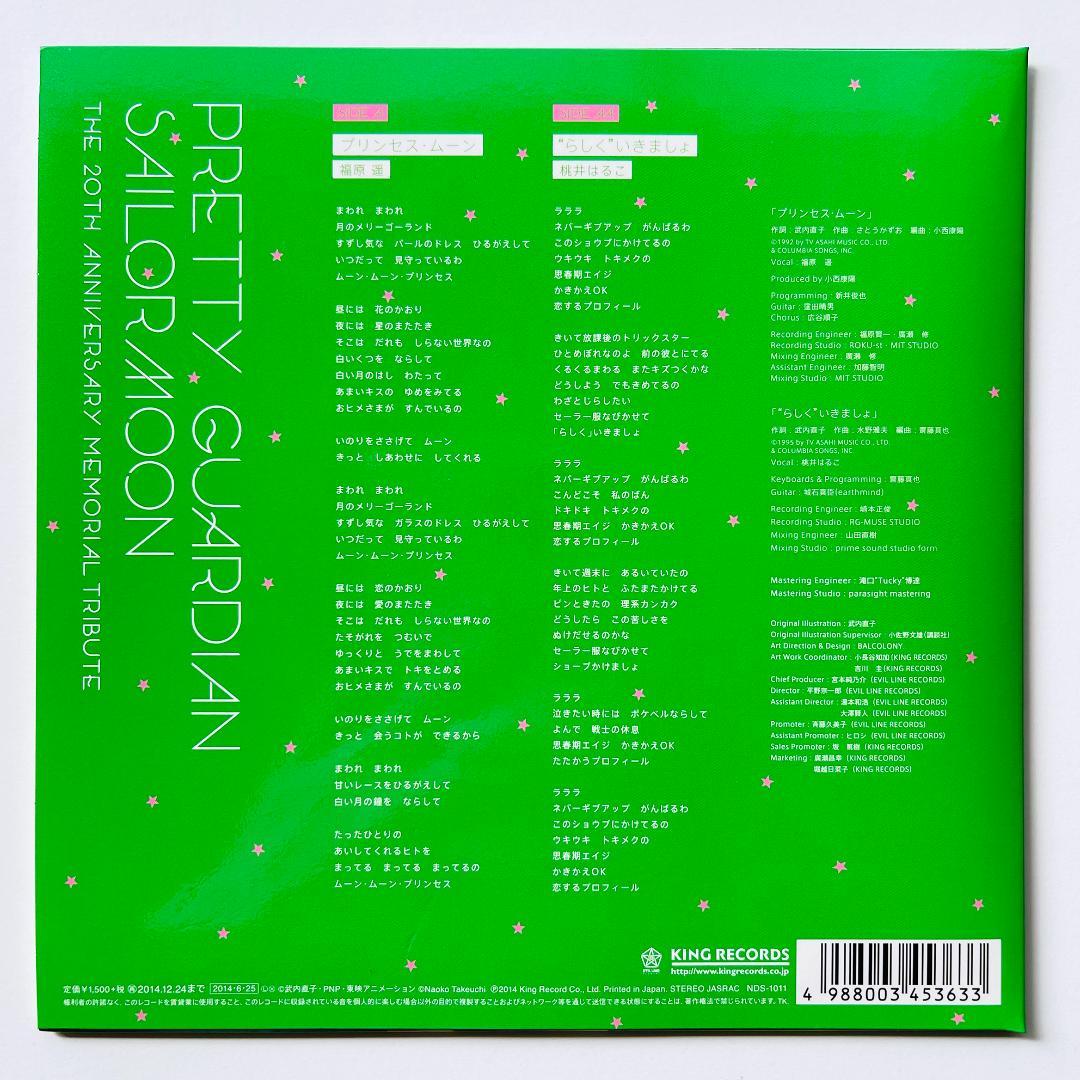 貴重レア 7インチレコード 美少女戦士セーラームーン 福原遥 桃井