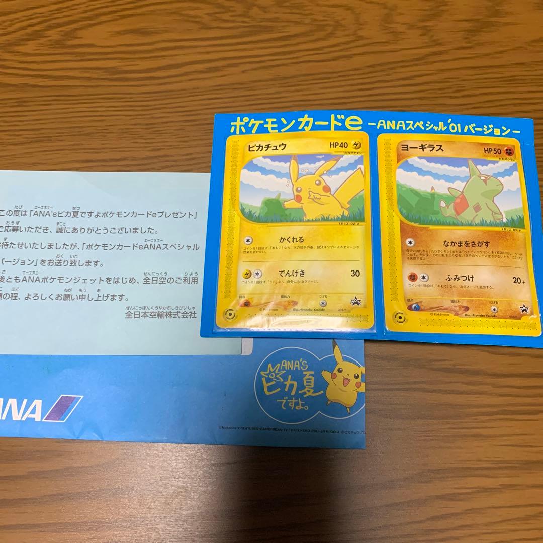 ポケモンカードe anaスペシャル01バージョン