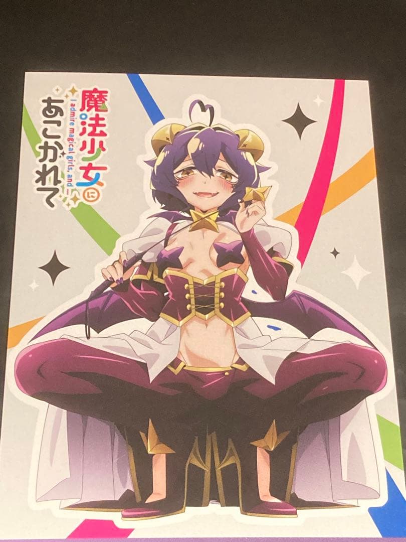 魔法少女にあこがれて 特典 イラストカード 非売品 柊うてな