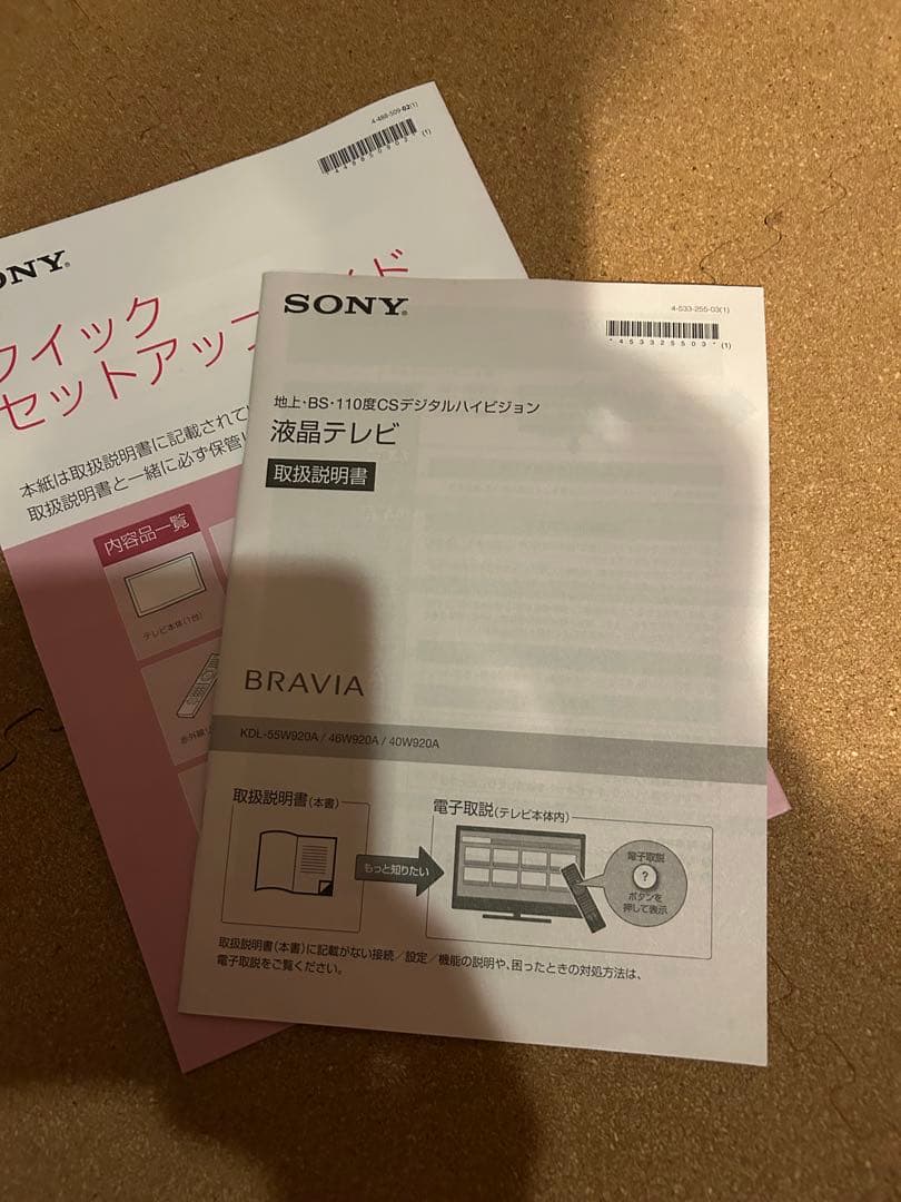 ヤ*ス様 46インチSONY KDL-46W920AソニーBRAVIA ブラビア