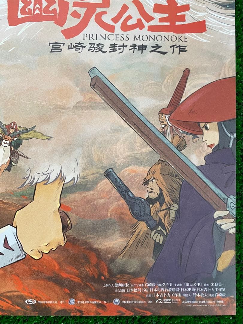 激レア】ジブリ もののけ姫 中国版 ポスター 宮崎駿 ① - メルカリ