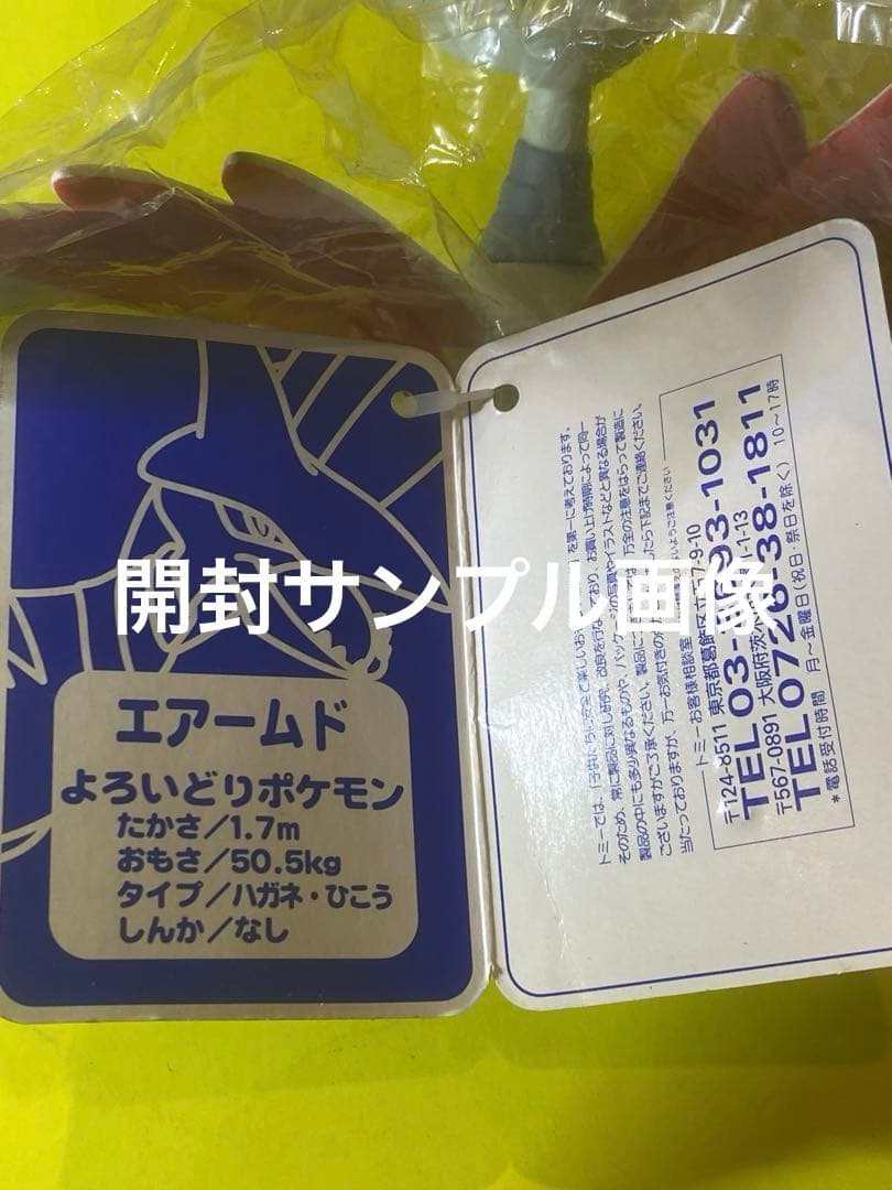 新品未使用♦︎絶版ポケモンDXフィギュアコレクションエアームド未開封