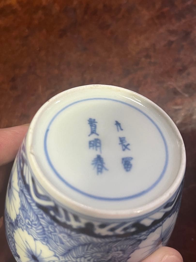 古伊万里 蕎麦猪口 そば猪口 柿右衛門 藍柿右衛門 藍九谷 藍柿 民藝