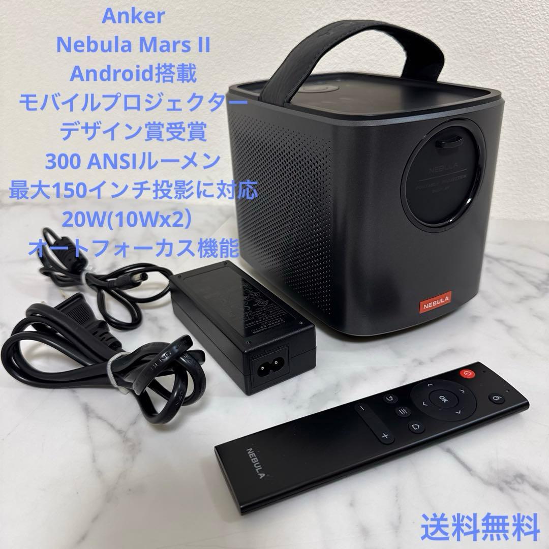 美品 Nebula Mars II Android搭載モバイルプロジェクター Amazon.co.jp: Anker Nebula (ネビュラ) Mars II Pro（Android搭載