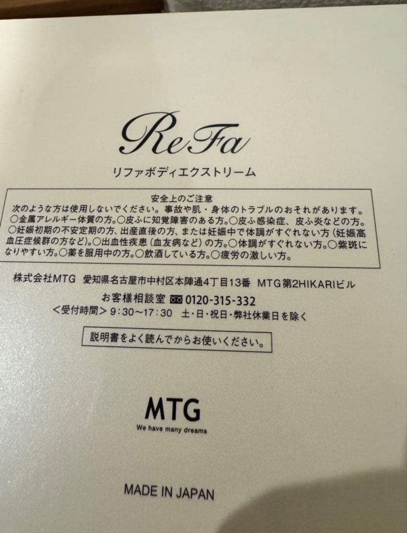 美品 ReFa ボディエクストリーム RF-BF2140B