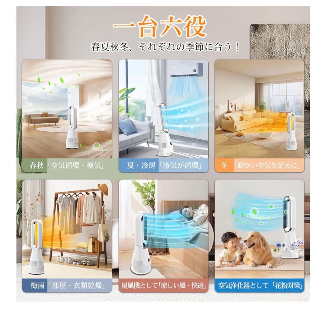 新品未使用＊冷暖房両用 羽根なし扇風機