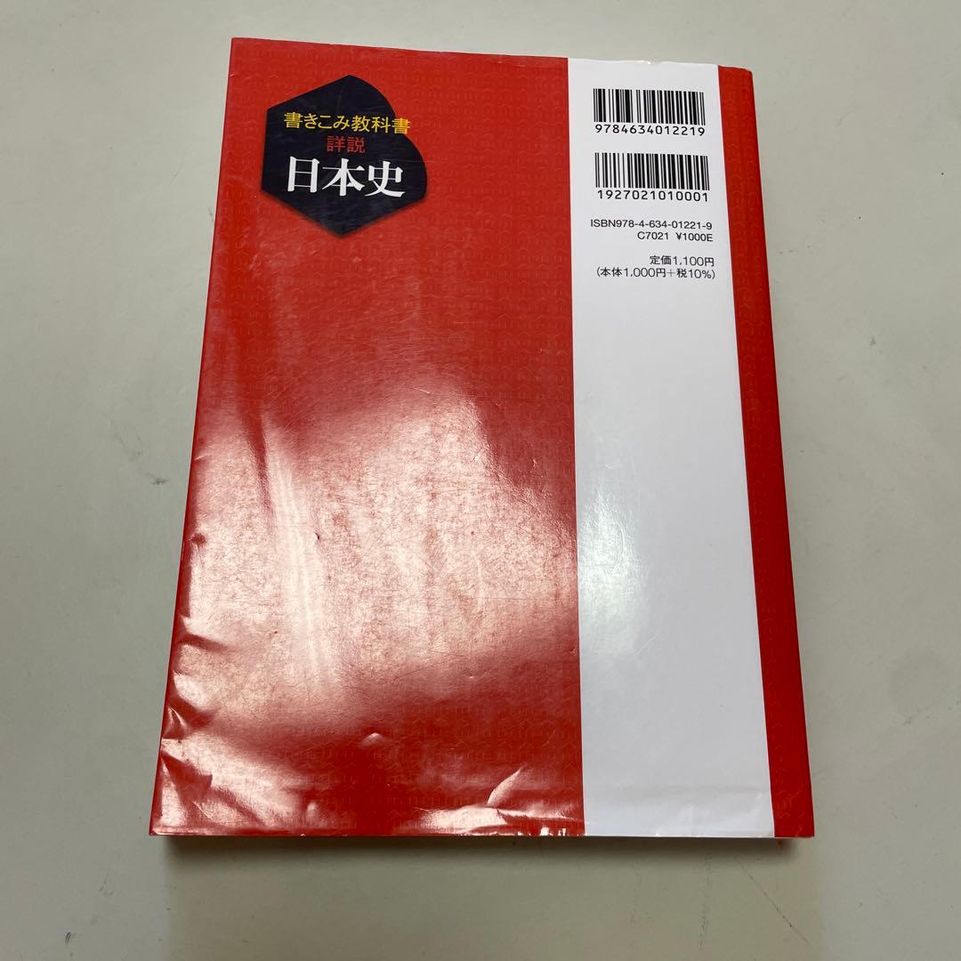 詳説 日本史 山川出版社 - メルカリ