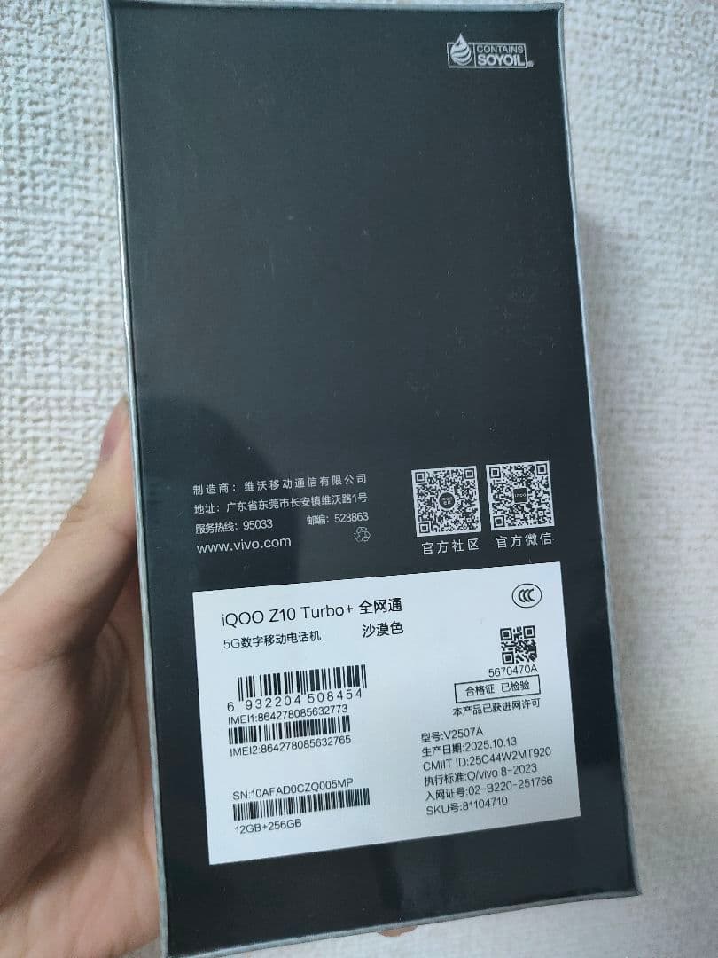 iQOO Z10 Turbo+ 12/256GB SIMフリー 金色