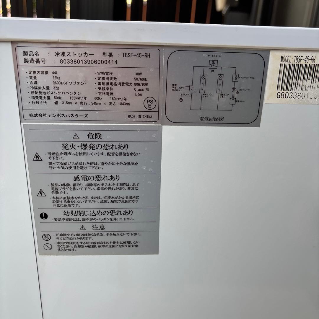冷凍ストッカー　冷凍庫　業務用　テンポス　型番TBSF-45-RH