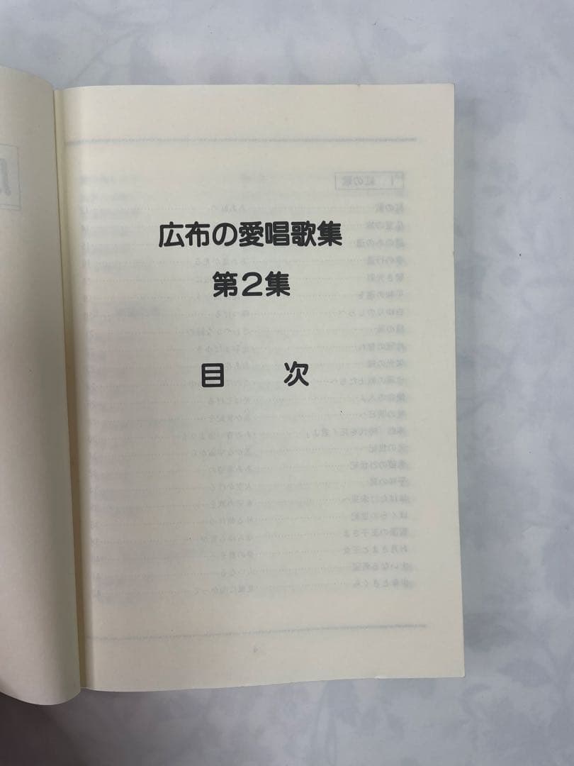 広布の愛唱歌集2 昭和61年 聖教新聞社 譜 歌詞 コード付き 創価学会