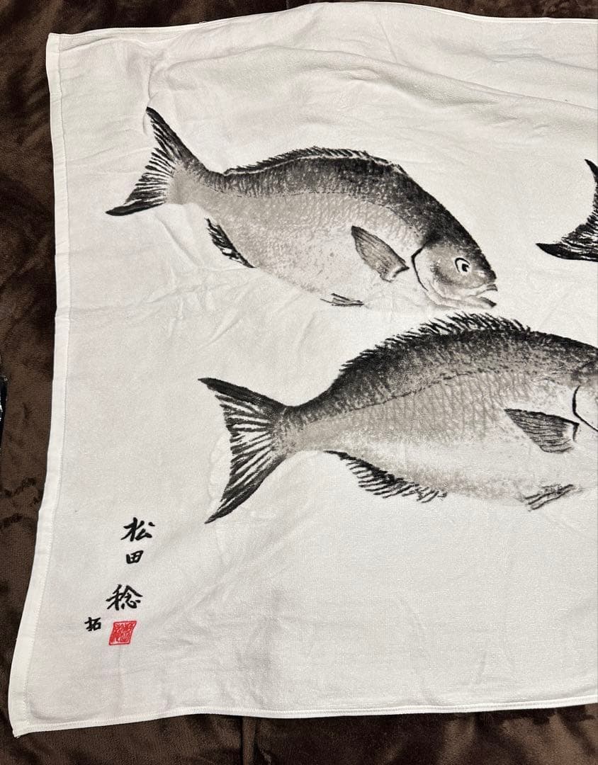 松田稔　魚拓バスタオル大判　十と六匹　【希少】