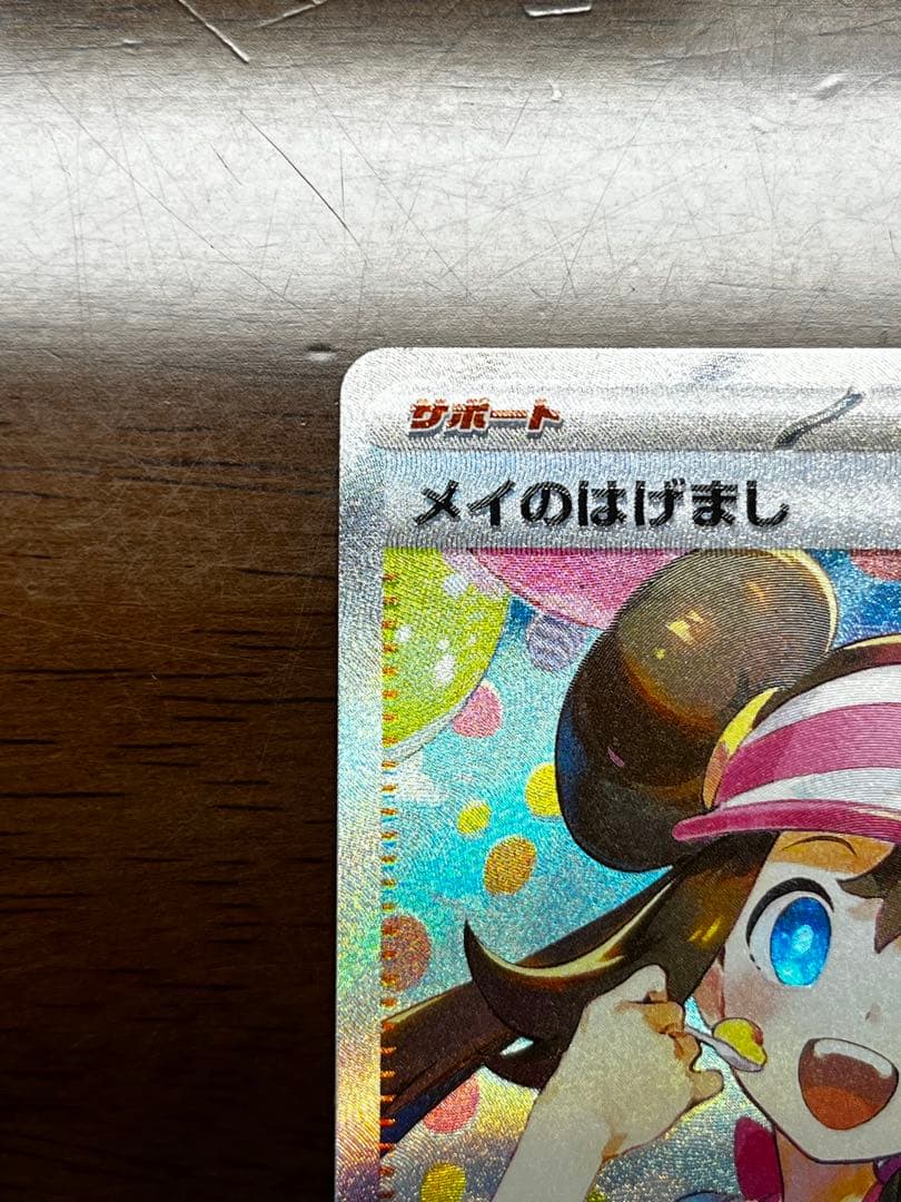 中古】 メイのはげまし SAR 115/080 : おたいちヤフー店 - 通販