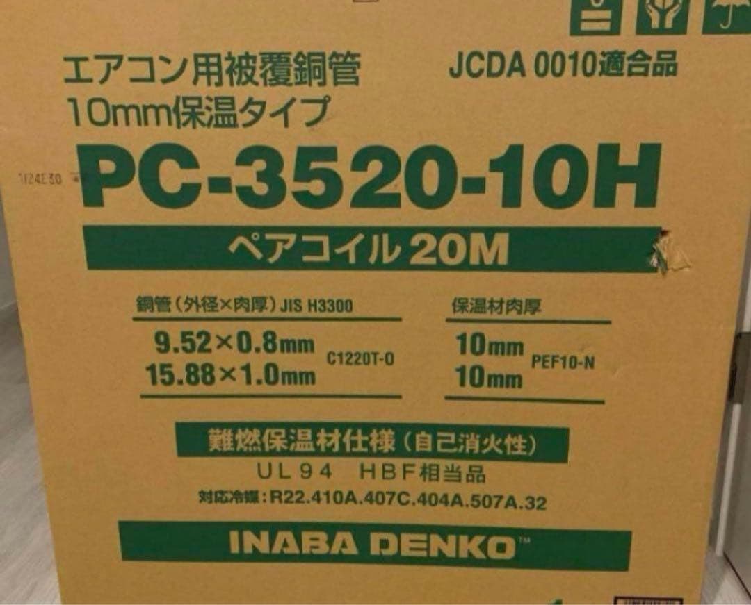 ペアコイル 3分5分PC-3520-10H エアコン用銅管 20M - メルカリ