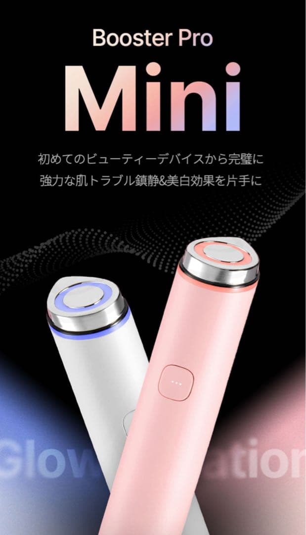 medicube Booster Pro Mini 美顔器 おまけ付き