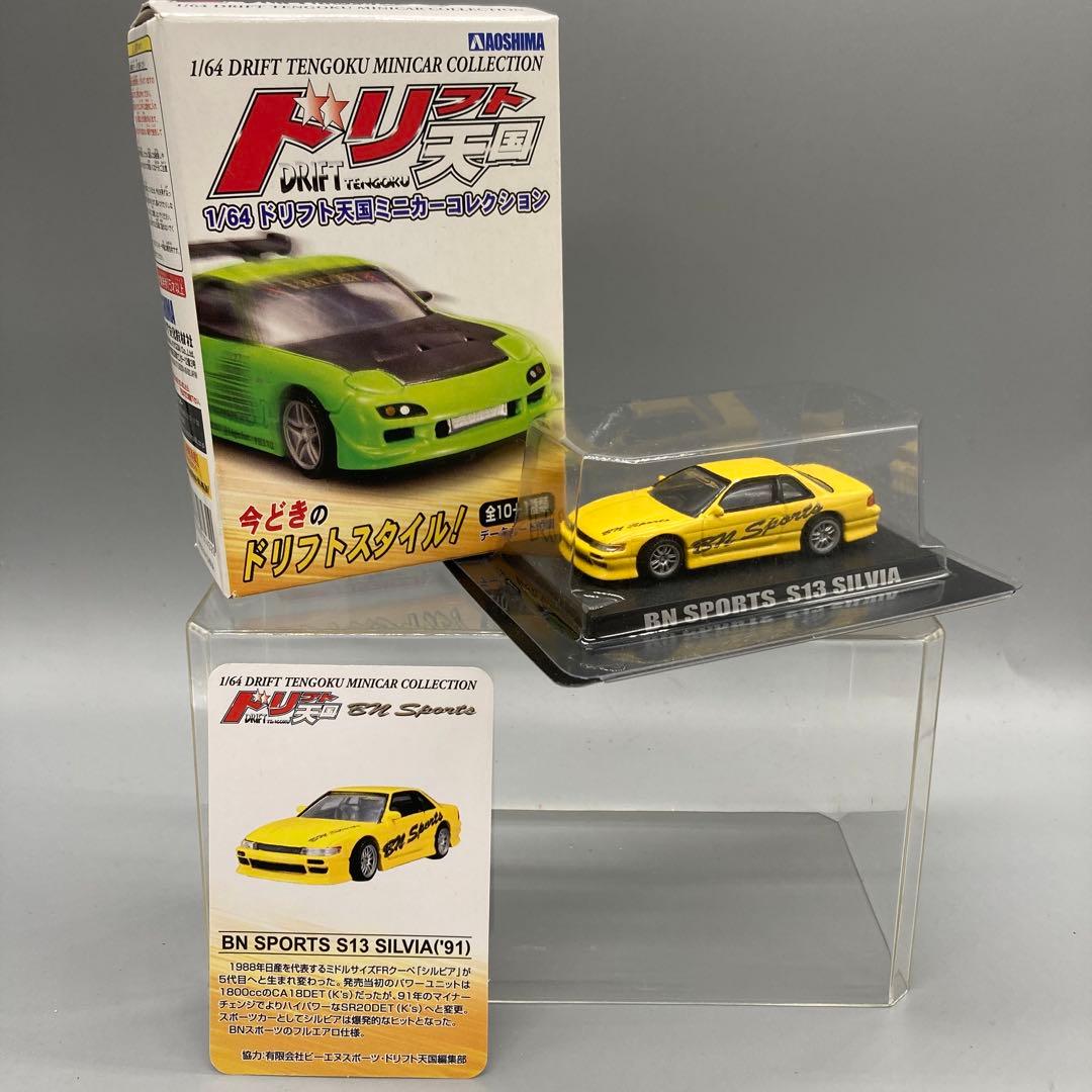 アオシマ ドリフト天国ミニカーコレクション1/64 S13シルビア イエロー