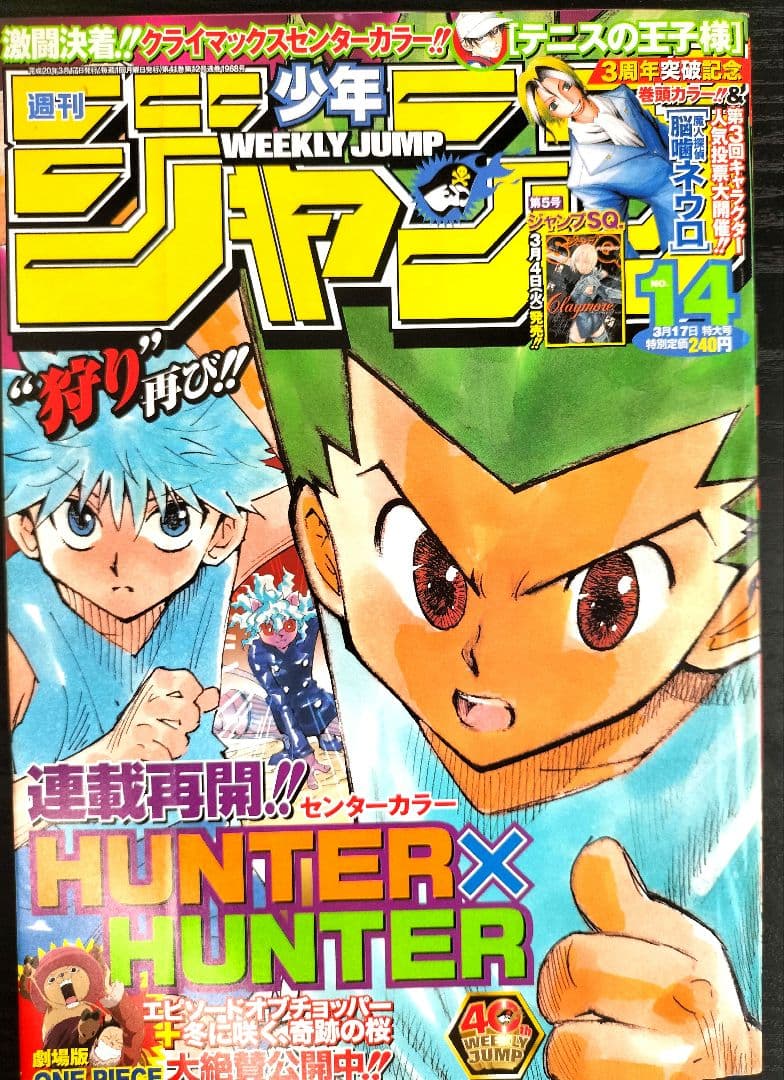 良品【週刊少年ジャンプ2008年14号】ハンターハンター - メルカリ