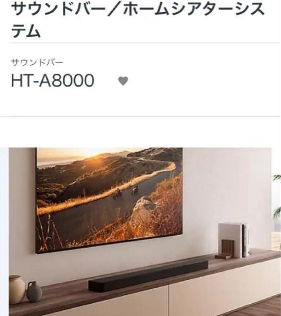 新品未使用未開封　SONY BRAVIA HT-A8000 サウンドバー