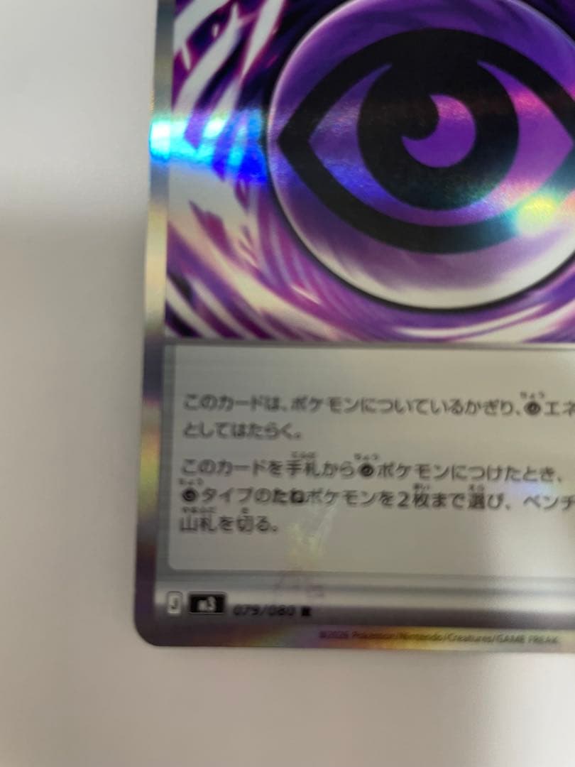 エラーカード】 ‼️ポケモンカード ムニキスゼロ テレパス超エネルギー