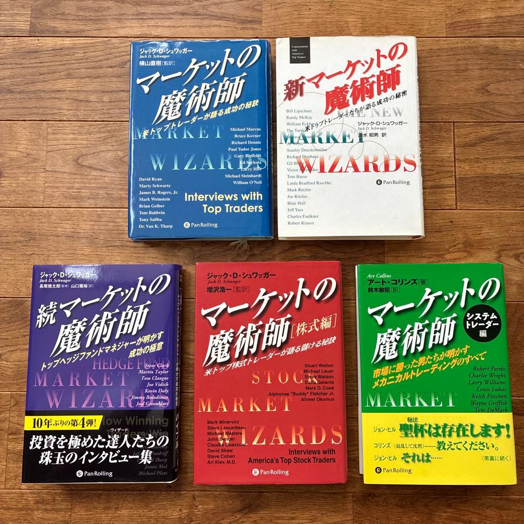 マーケットの魔術師シリーズ 5冊セット - メルカリ