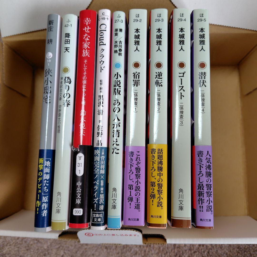 文庫本9冊まとめ売り - メルカリ