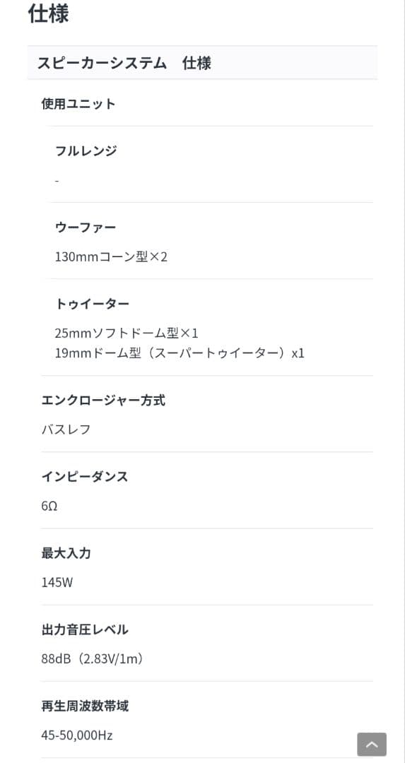 SONY 3ウェイ・スピーカーシステム SS-CS3 ※1本のみ ①