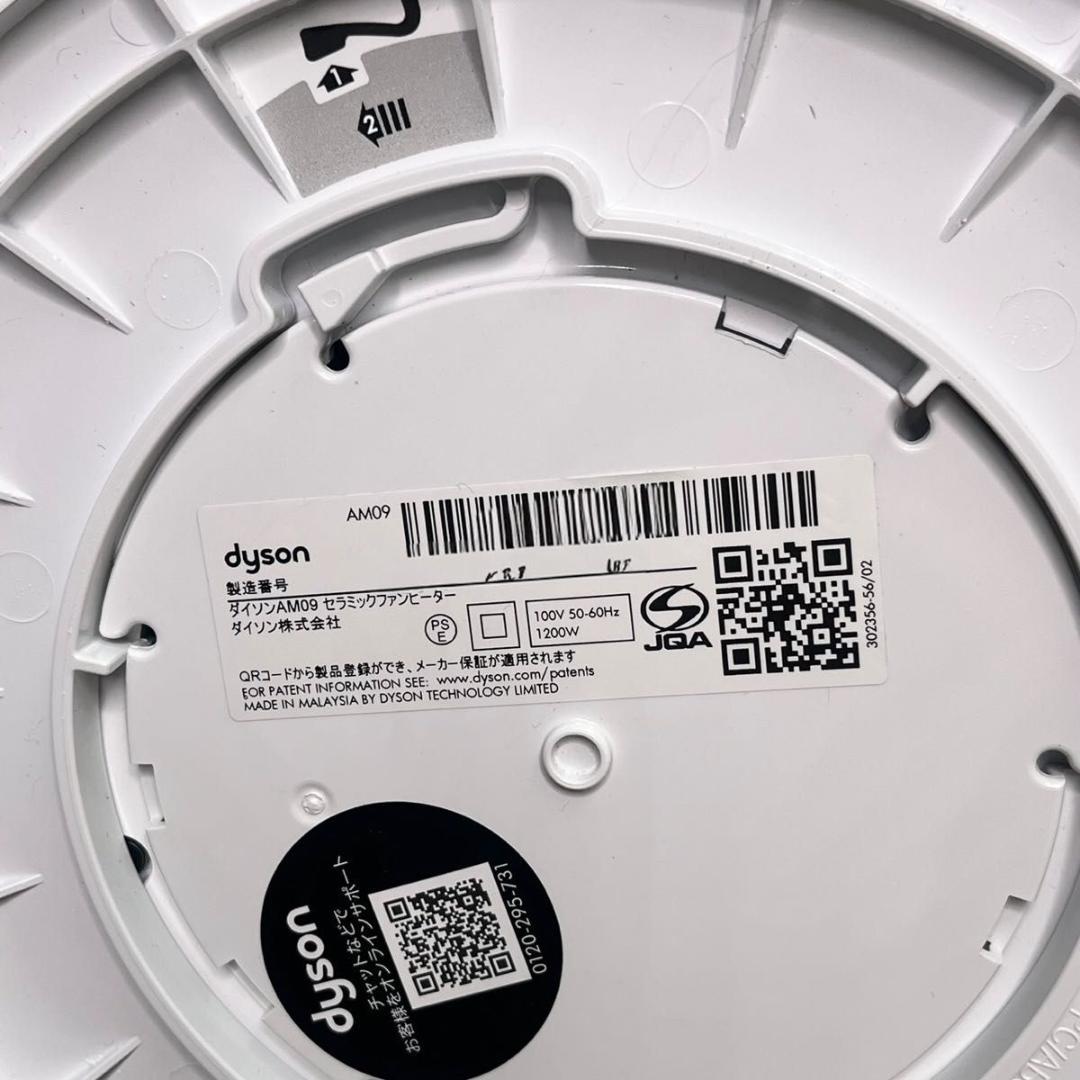【美品】ダイソン　Hot+Cool ホットアンドクール　AM09 23年製