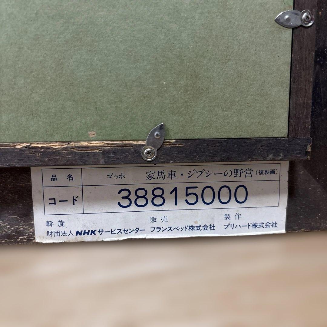 家馬車・ジプシーの野営 フィンセント・ファン・ゴッホ 額縁あり 複製