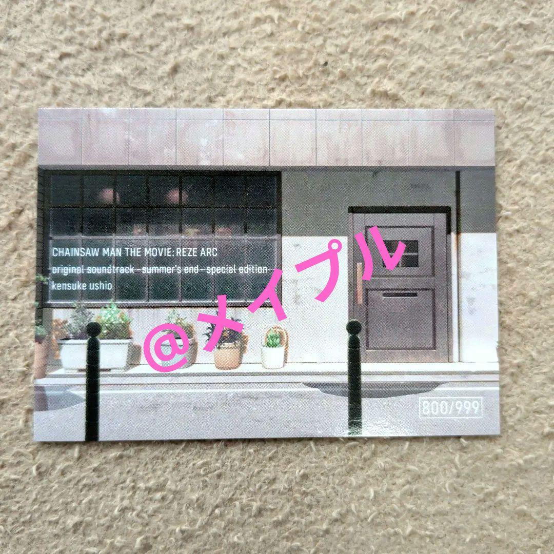 劇場版チェンソーマン レゼ篇 サウンドトラック サントラ 特装盤