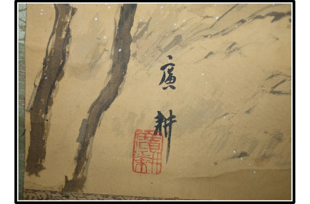 日本時代の掛け軸その肉筆保証 激安骨董品 ※江戸鎌倉平安 X1066C16-8の