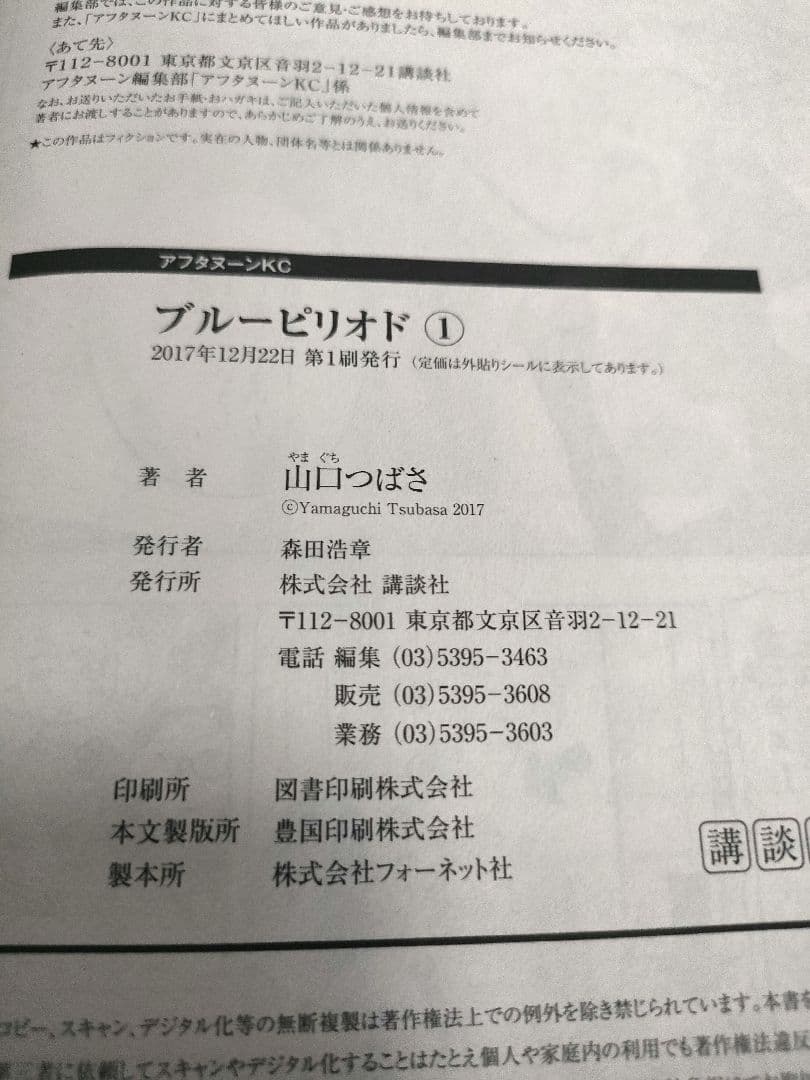 初版】ブルーピリオド 1巻 帯付き 山口つばさ - メルカリ