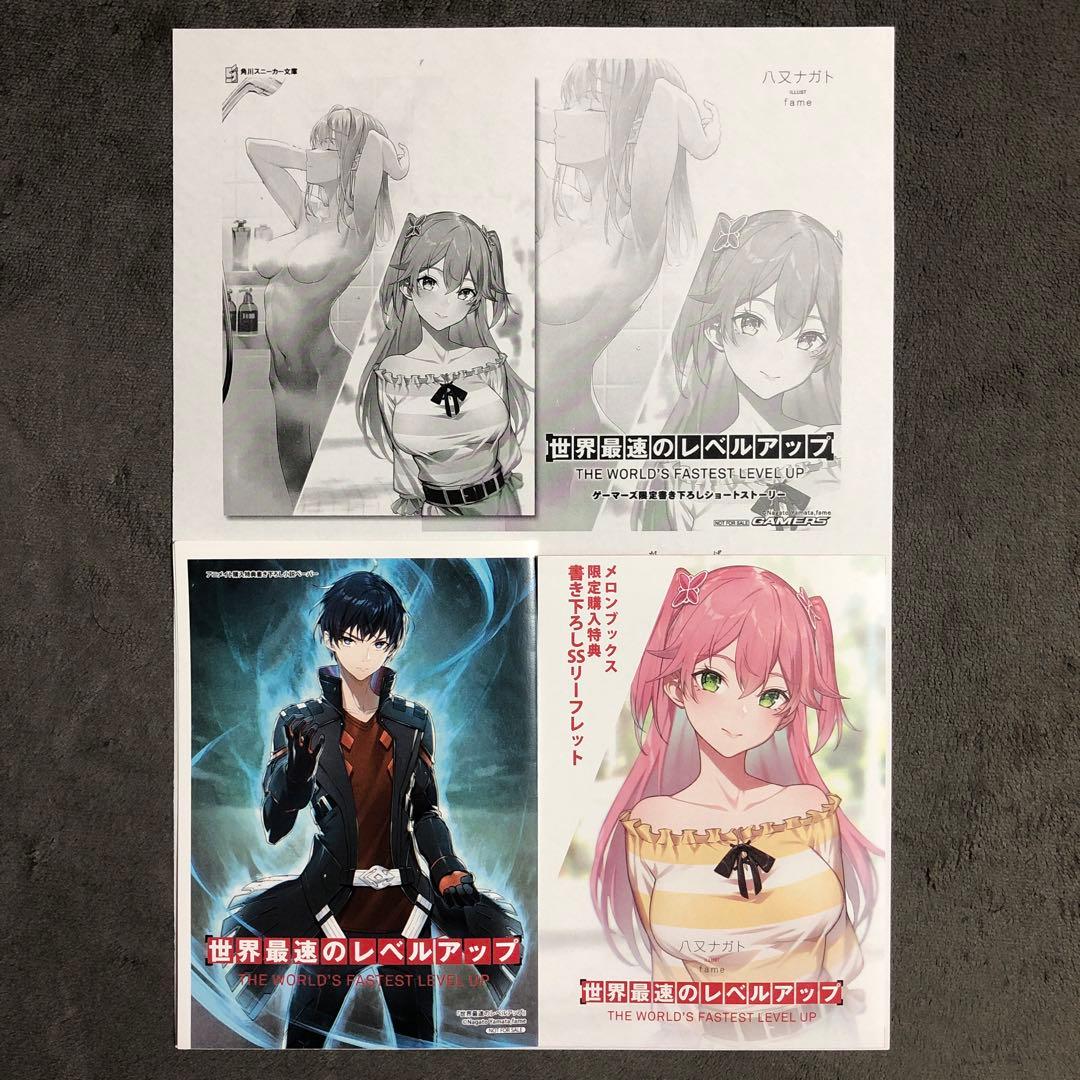世界最速のレベルアップ 店舗購入特典SS3枚セット - メルカリ