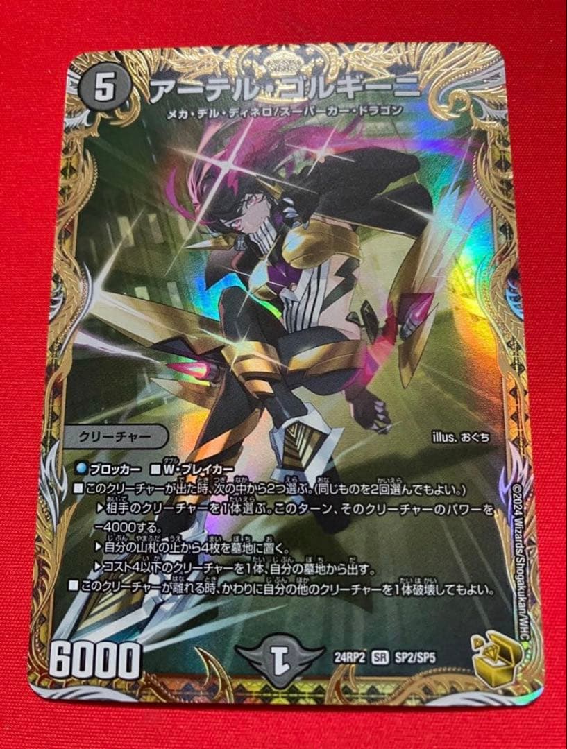 アーテルゴルギーニ 金トレジャー アーテル・ゴルギーニ 金トレジャー