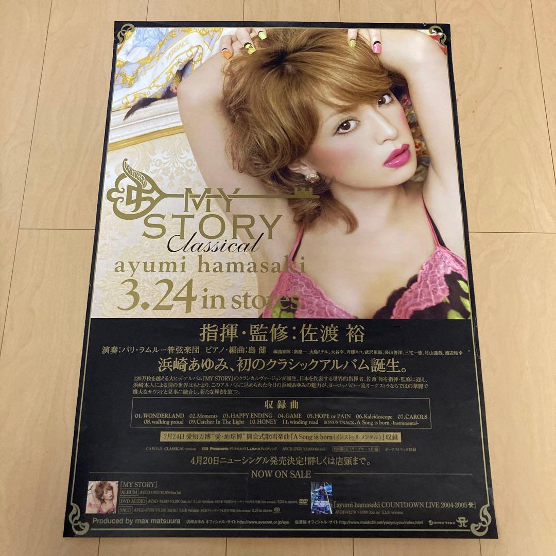 即購入ok!!】浜崎あゆみ『MY STORY Classical 』ポスター - メルカリ