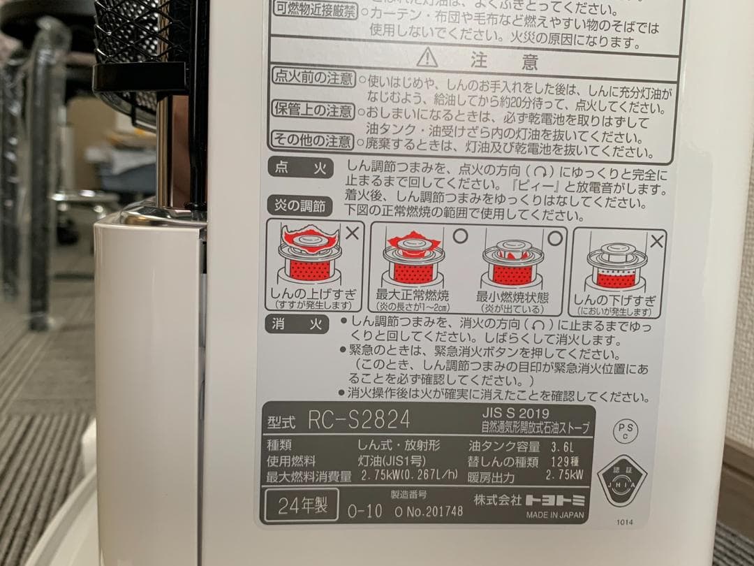 トヨトミ RC-S2824(w) ダブルクリーン 石油ストーブ 新品未開封品