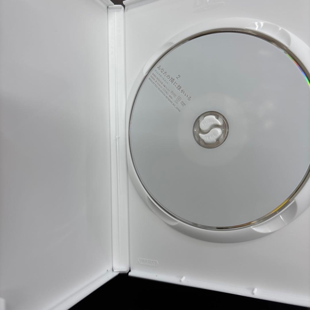 あなたの隣に誰かいる ディレクターズカット DVD-BOX〈4枚組〉