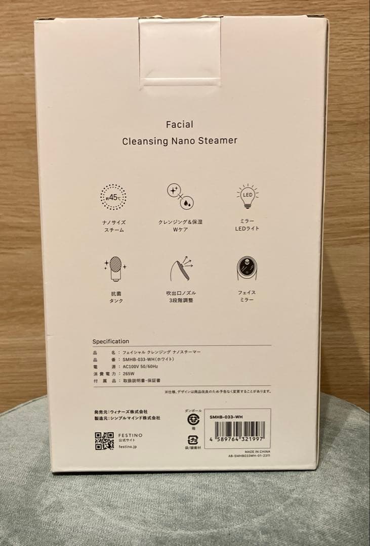 【新品未開封】FESTINO フェイシャルクレンジングナノスチーマー