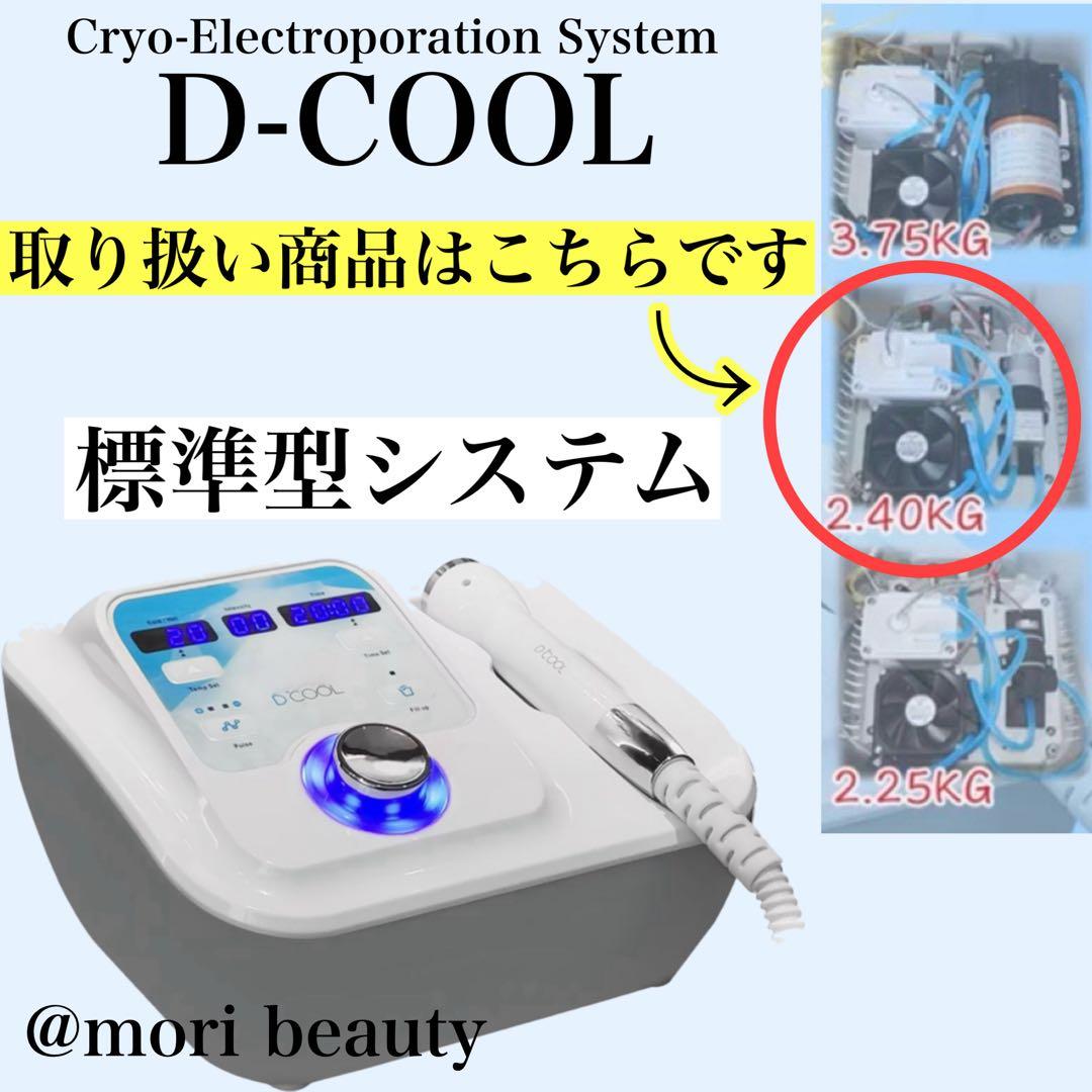 エレクトロポレーション　ラグジュアリーセット　美容機器　正規品DCOOL