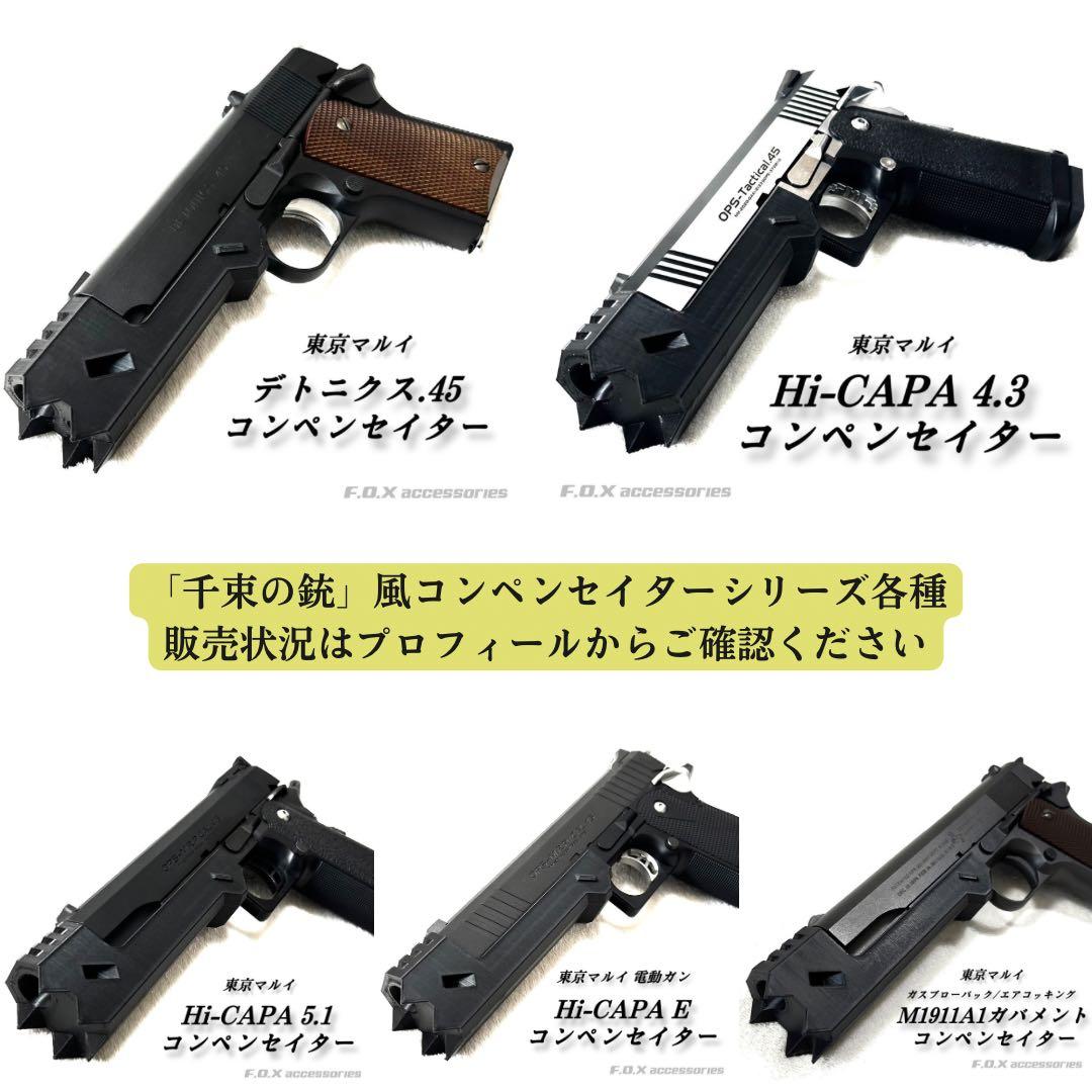 東京マルイ デトニクス.45 コンペンセイターリコリスリコイル錦木千束