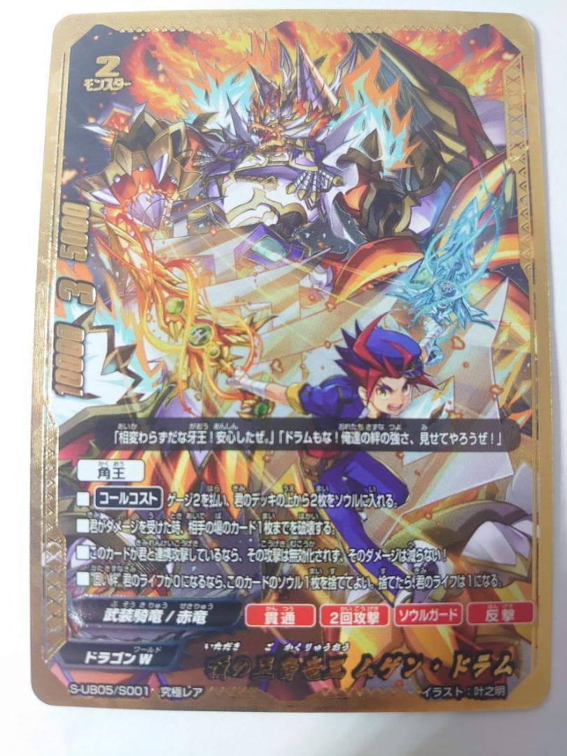 頂の五角竜王 ムゲン・ドラム 究極レア バディファイト