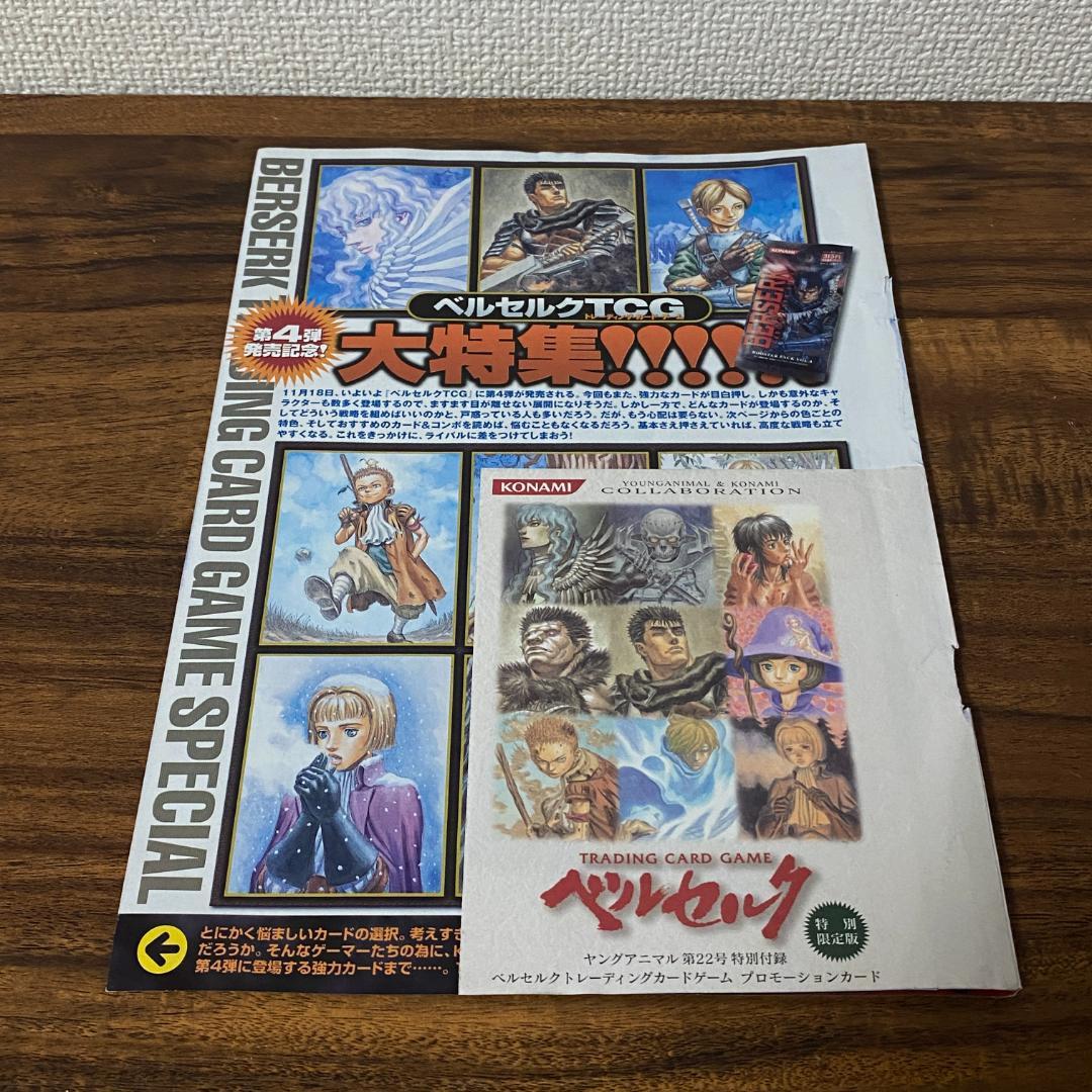 ベルセルク TCG プロモ プロモーションカード 未開封 BERSERK Yahoo!オークション - ベルセルク TCG カードゲーム 非売品 プロモカー