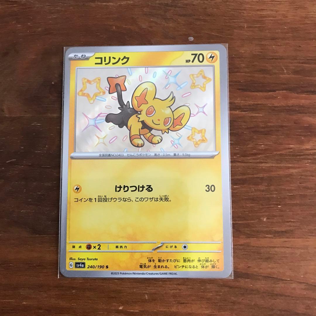 ポケモンカード コリンク 色違い - メルカリ