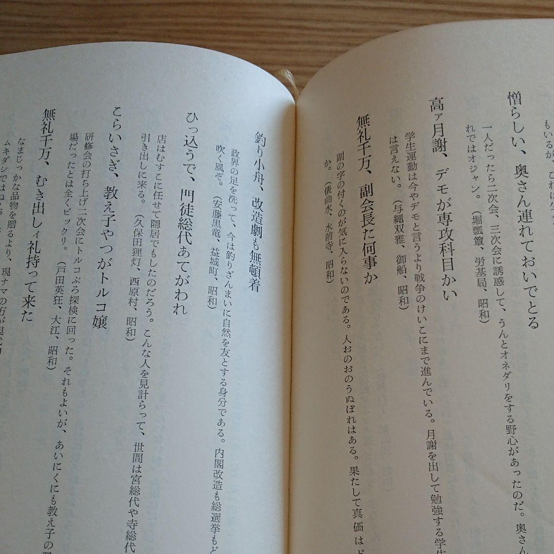 古今肥後狂句評釈 第五集 中島一葉 - メルカリ