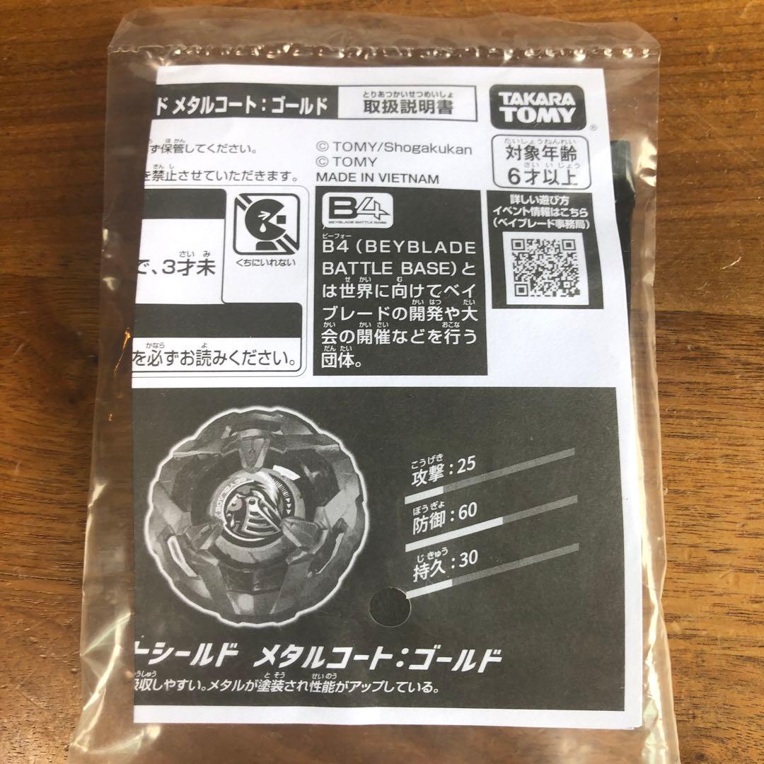非売品】ベイブレードX ナイトシールドメタルコートゴールド B4特別