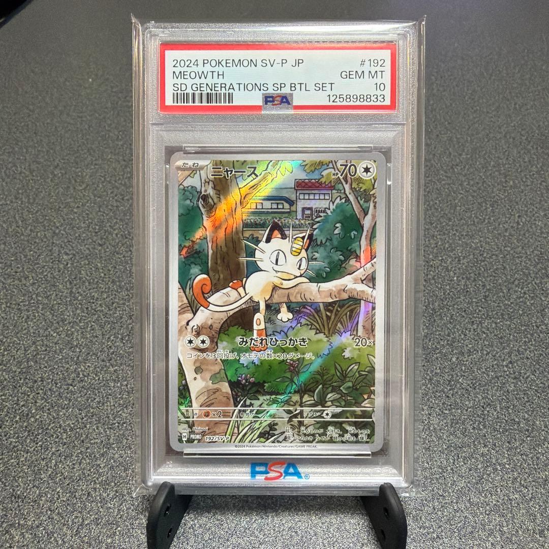 2024 ポケモンカード ニャースPSA 10 #192/SV-P - メルカリ