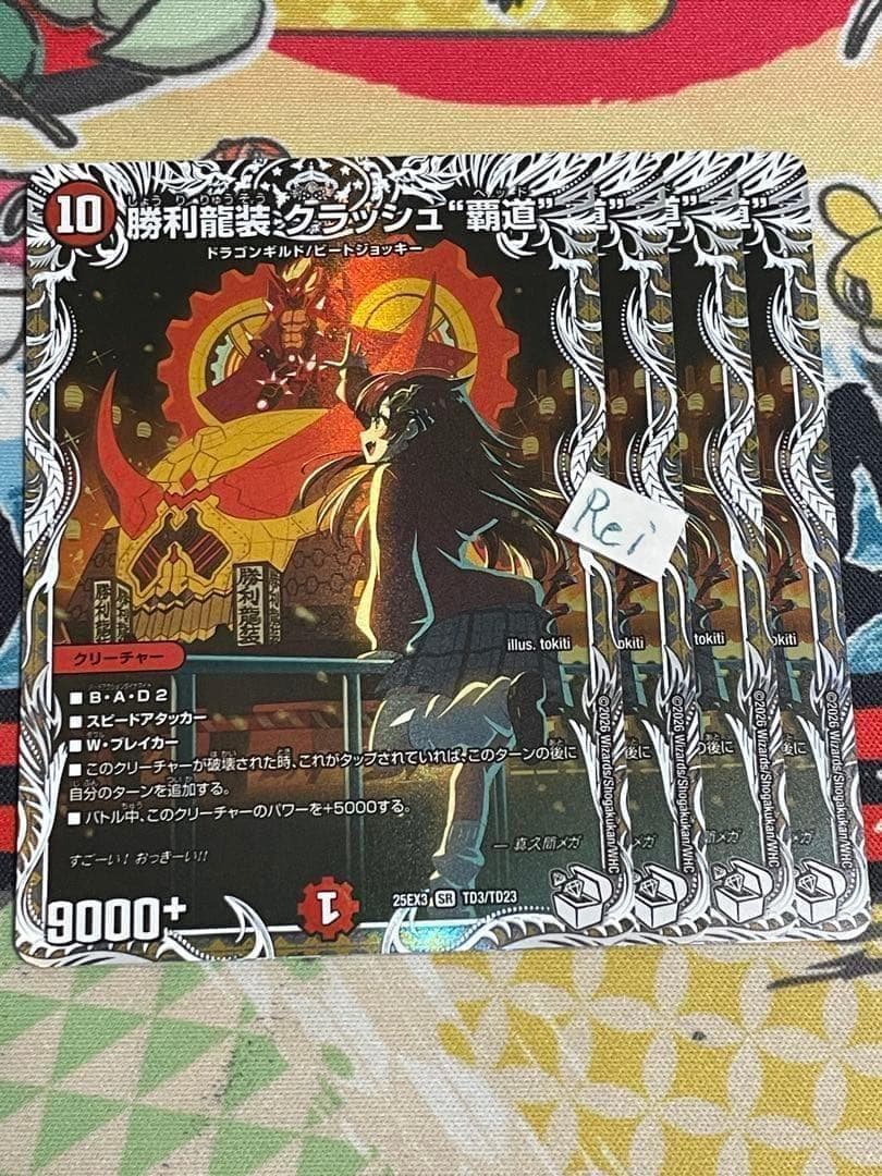 4枚 勝利龍装 クラッシュ覇道 キャラプレミアムトレジャー 4 勝利龍装 クラッシュ覇道 クラッシュヘッド キャラプレミアム