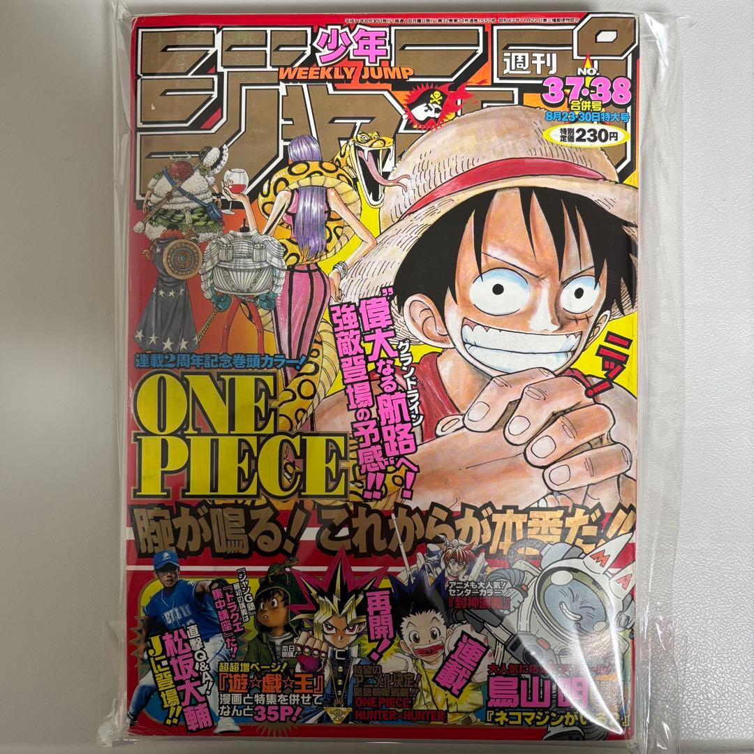 週刊少年ジャンプ1999年37・38号 週刊少年ジャンプ (Weekly Shonen Jump) 1999 #37-38 Reviews
