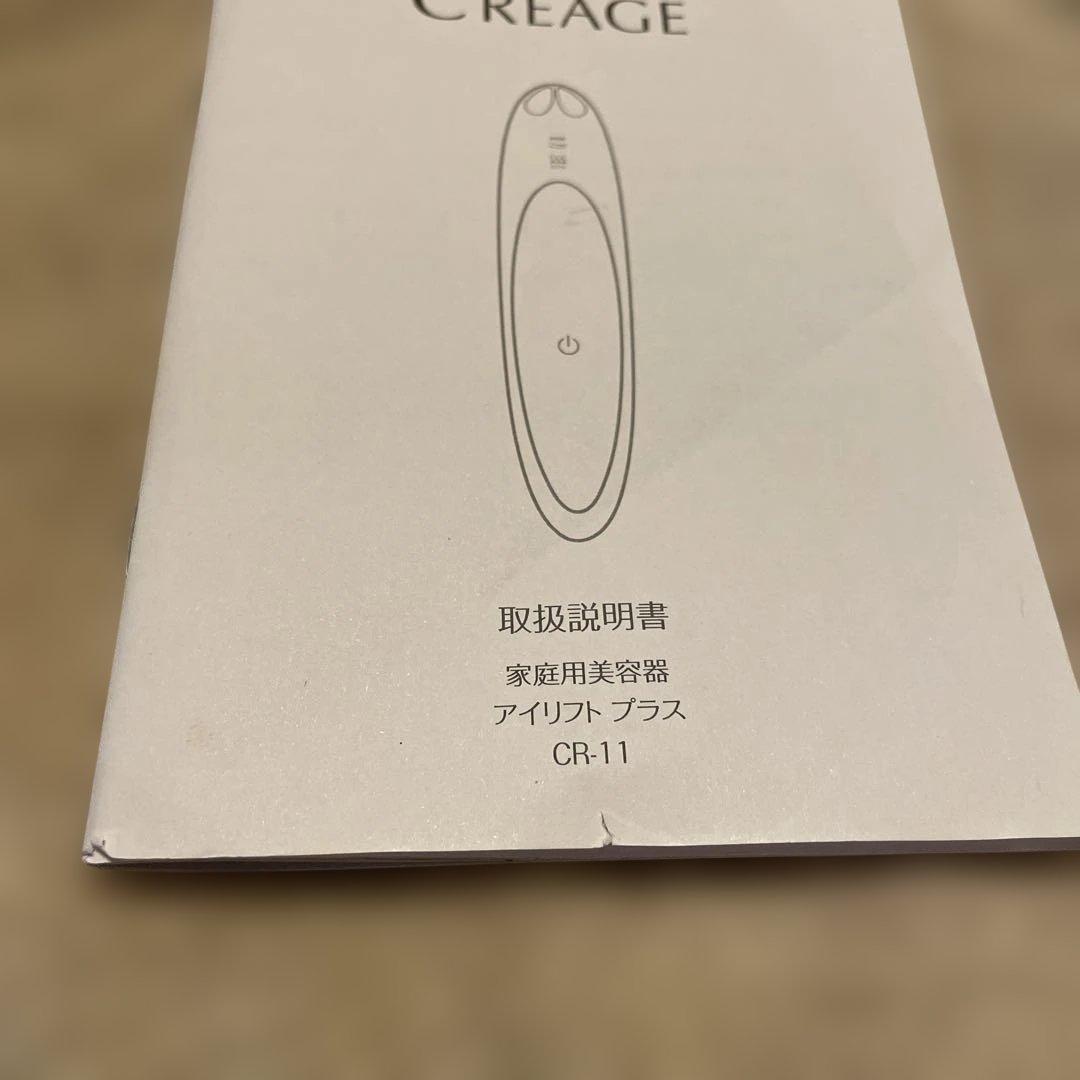 YA-MAN クリアージュアイリフトプラス　CR-11Ｖ