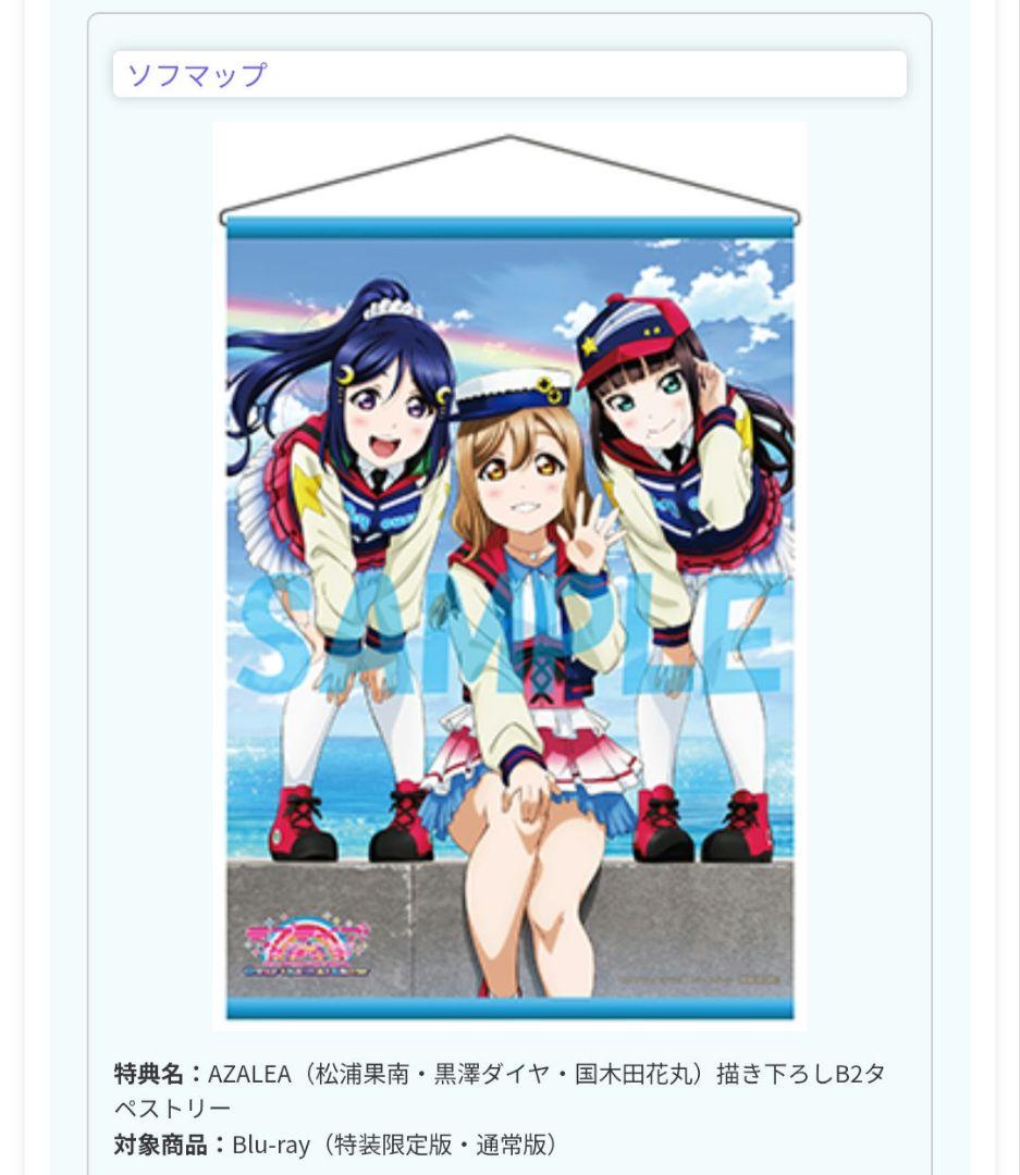 未開封・全種セット】ラブライブ！サンシャイン 劇場版特典