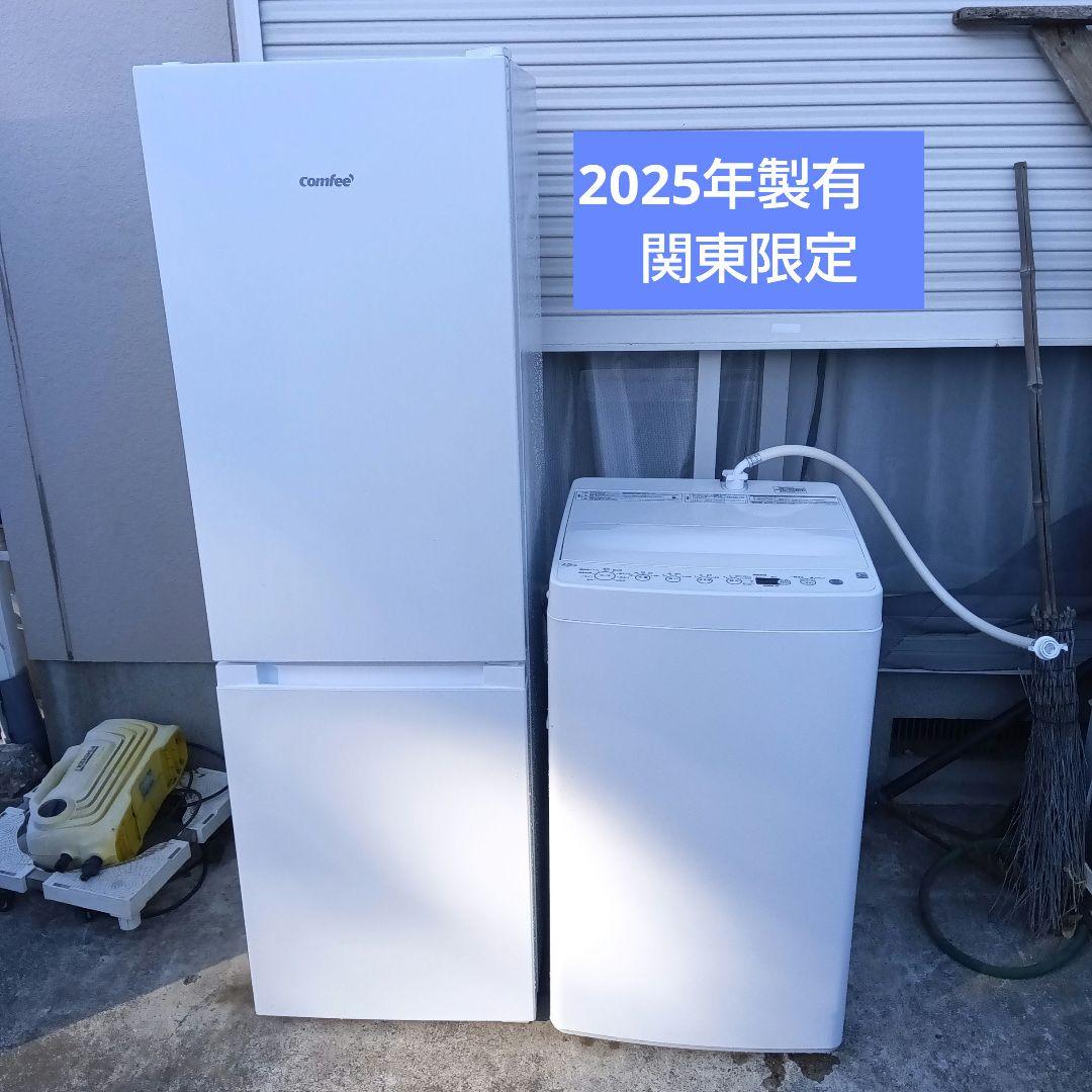 洗濯機　冷蔵庫　2点セット　2025年製有　高年式　生活家電　関東限定 中古家電セット 一人暮らし 2点 冷蔵庫 洗濯機 国内メーカー 限定