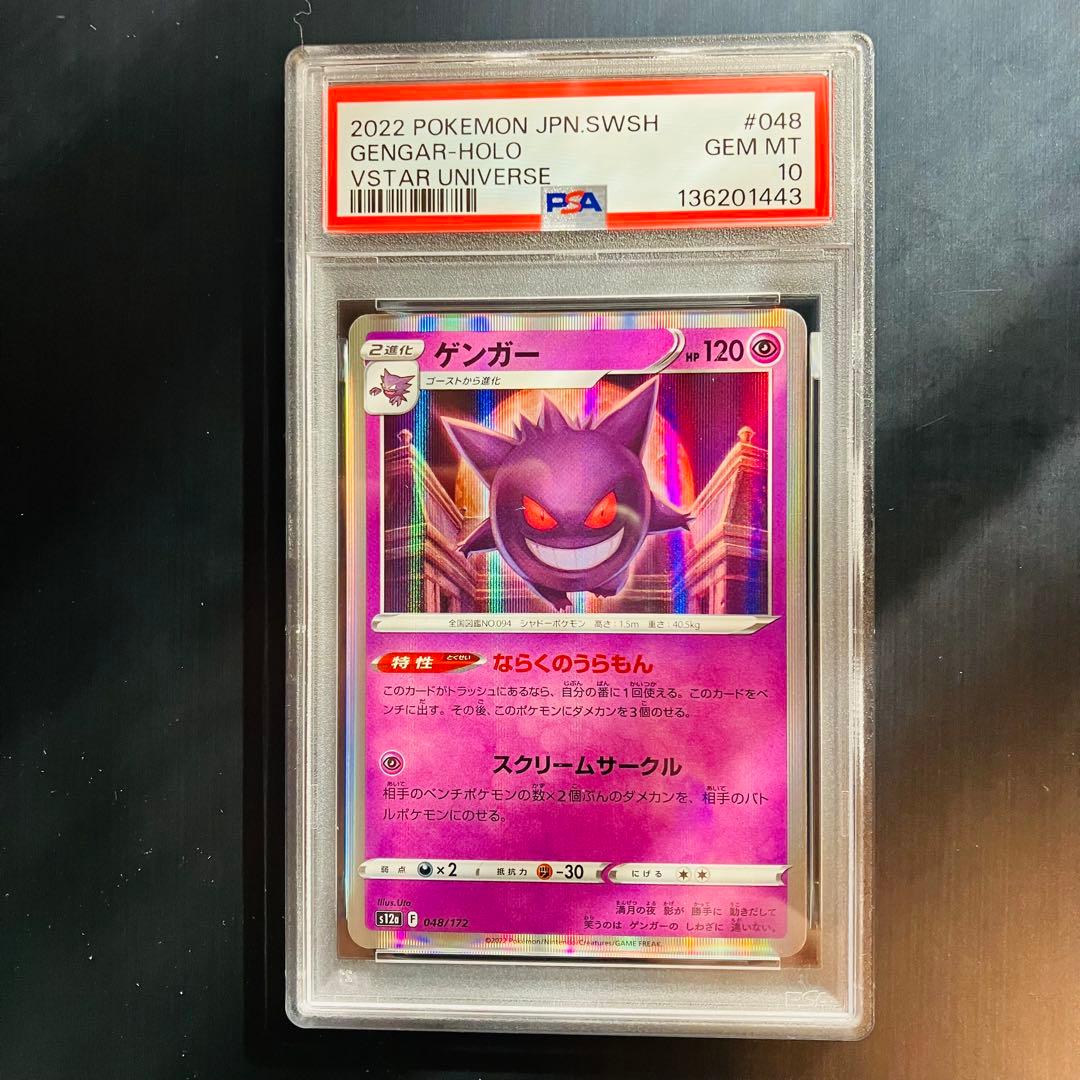 PSA10 ゲンガー VSTARユニバース 048/172 - メルカリ